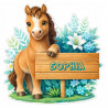 Sticker cheval avec prénom personnalisé, autocollant vinyle décoratif pour chambre enfant et cadeaux personnalisés